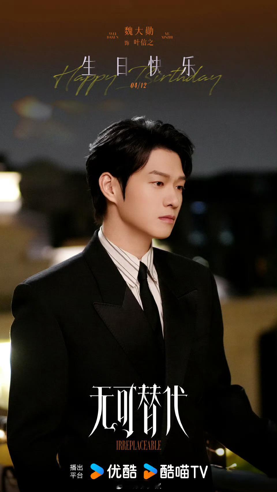 任嘉伦魏大勋同年生日差一天任嘉伦魏大勋生日过完你的过你的“同年同月，只差一天。