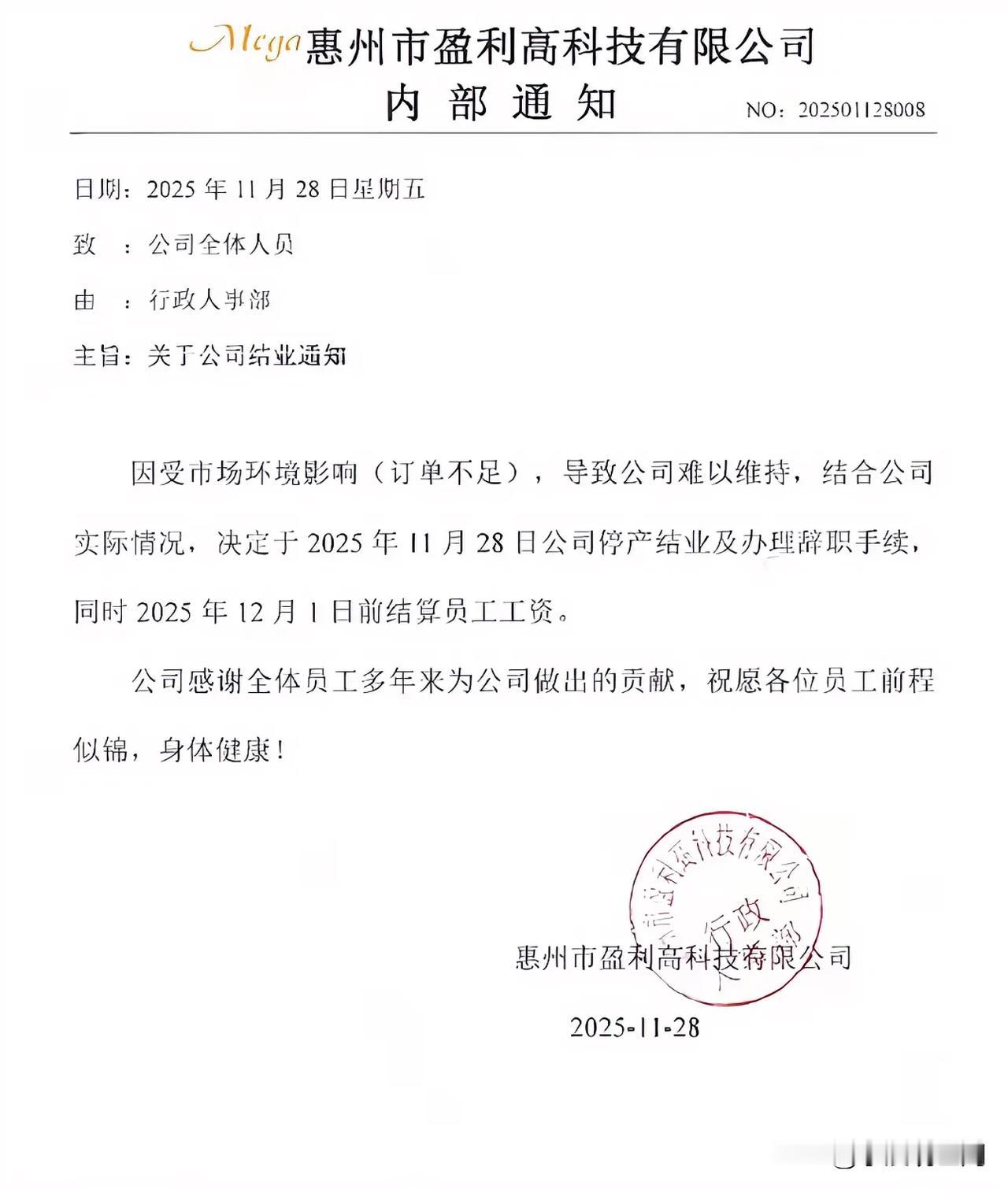 侄儿失业了，今天给我发来他公司的解散通知，他在这个公司干了五年，他说有点不舍，没