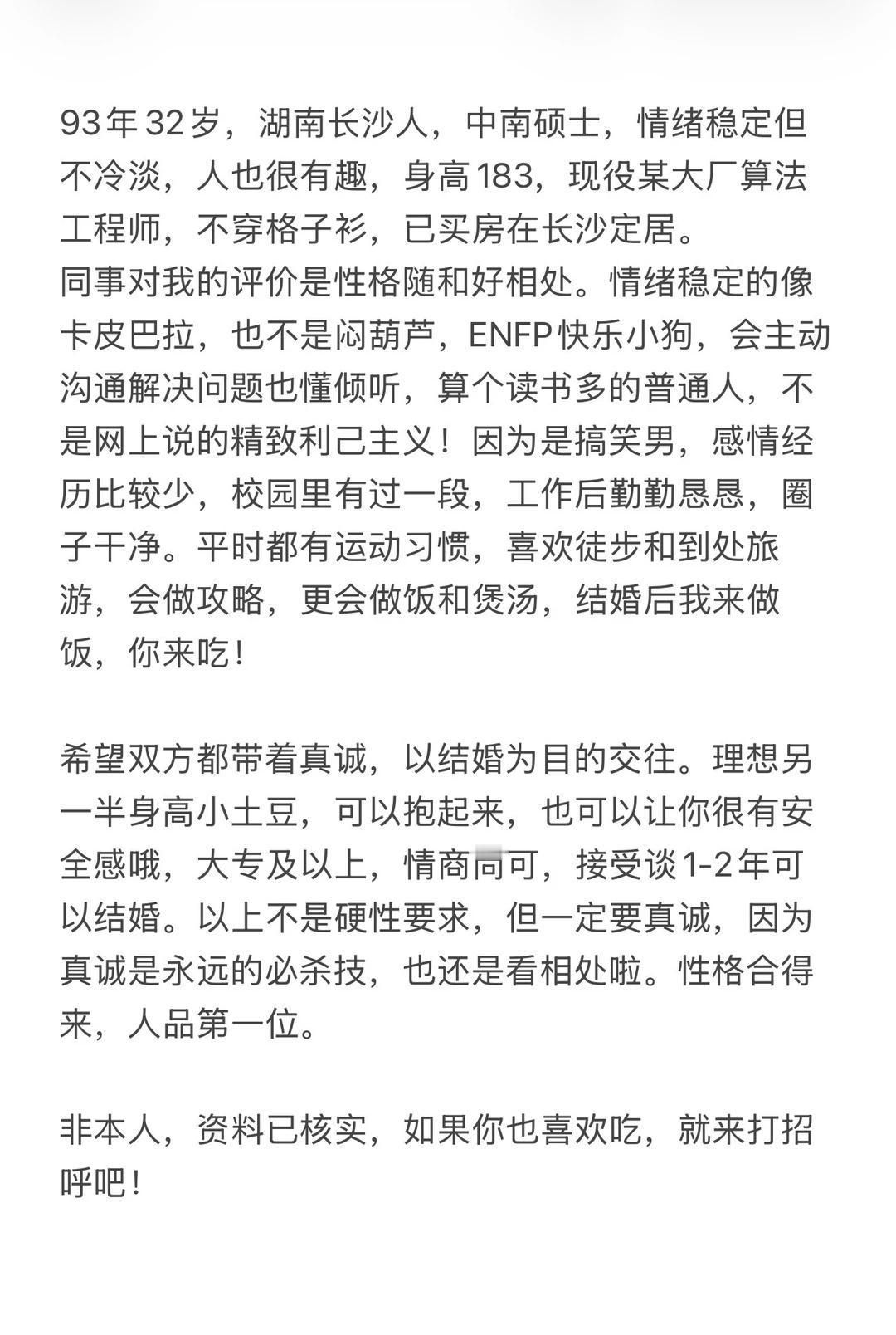 长沙93年32岁晚婚已成定局帮大家看过了，是小帅，不要错过。长沙找对象