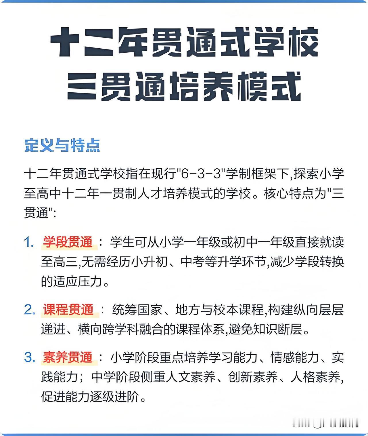 湖南教育放大招！小学直达高中免中考，12年贯通到底香不香？湖南娄底最近放出
