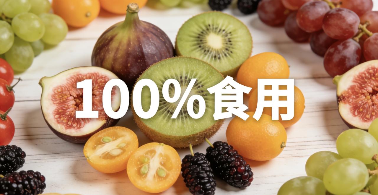 这5种水果竟能100%食用！果皮果核都是宝，别再浪费了日常生活中，我们吃水果