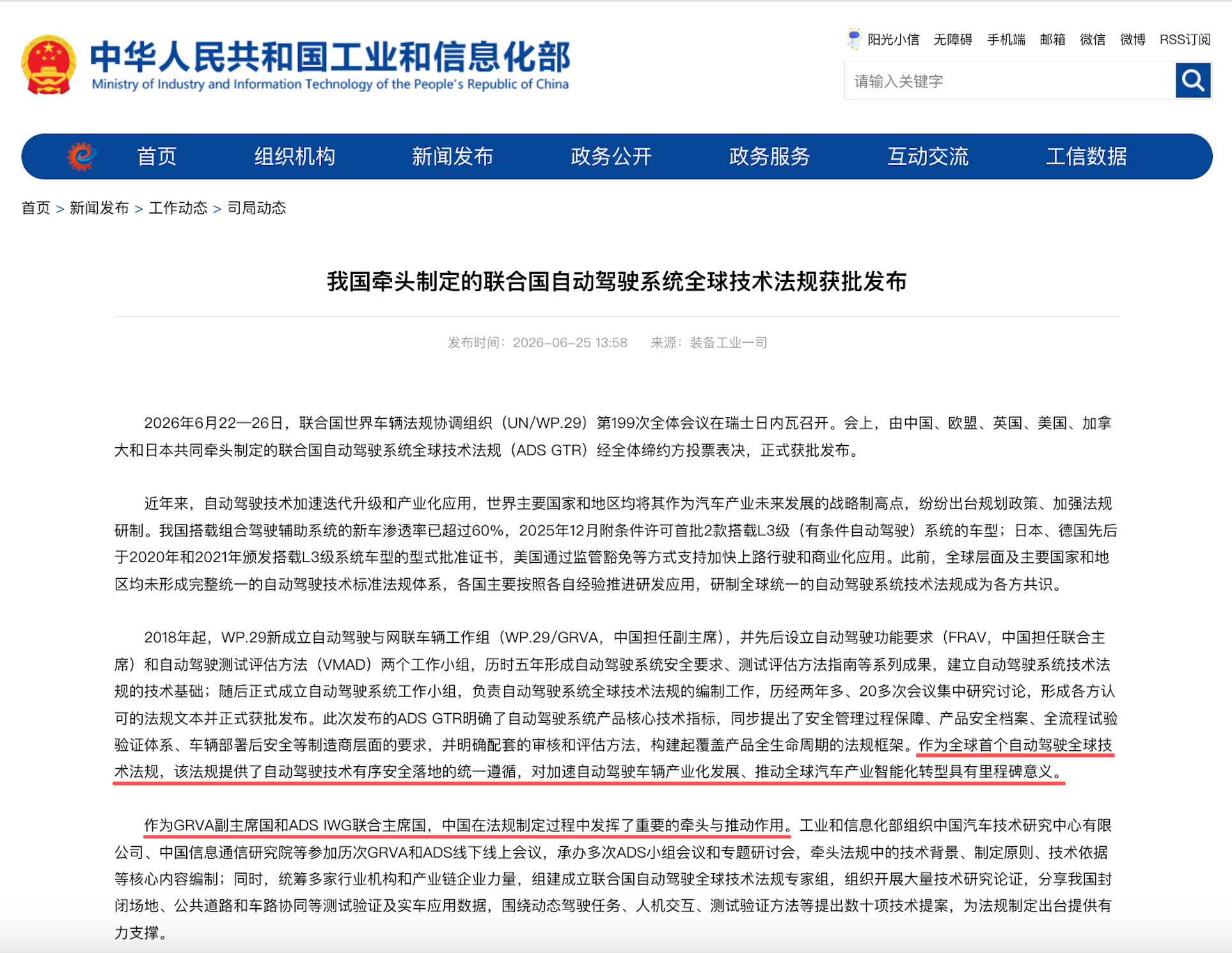 特斯拉走进来小鹏走出去自动驾驶出海迎来里程碑时刻！联合国WP.29刚刚投票通过