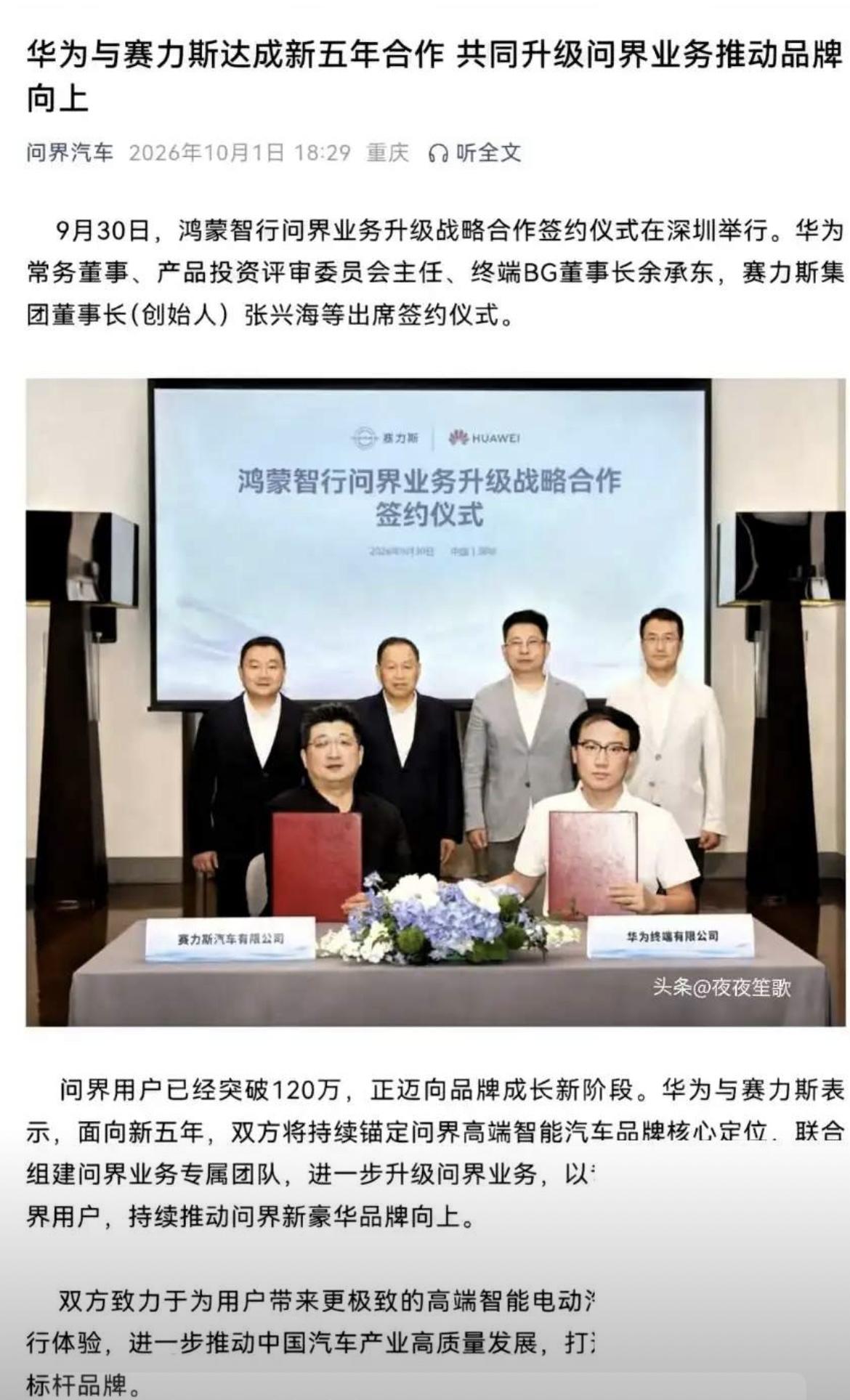 问界这牌子，表面风光，背后华为和赛力斯已经没那么“恩爱”了。连重庆那边和任老爷子