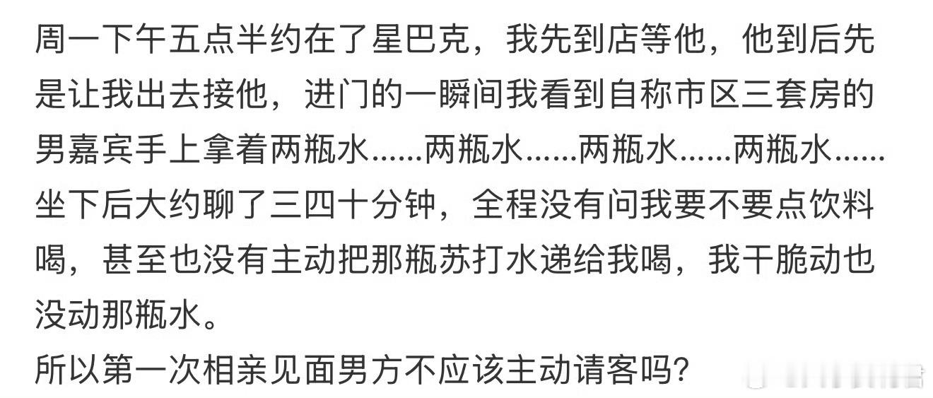 和相亲对象在星巴克喝某不知名苏打水​​​​