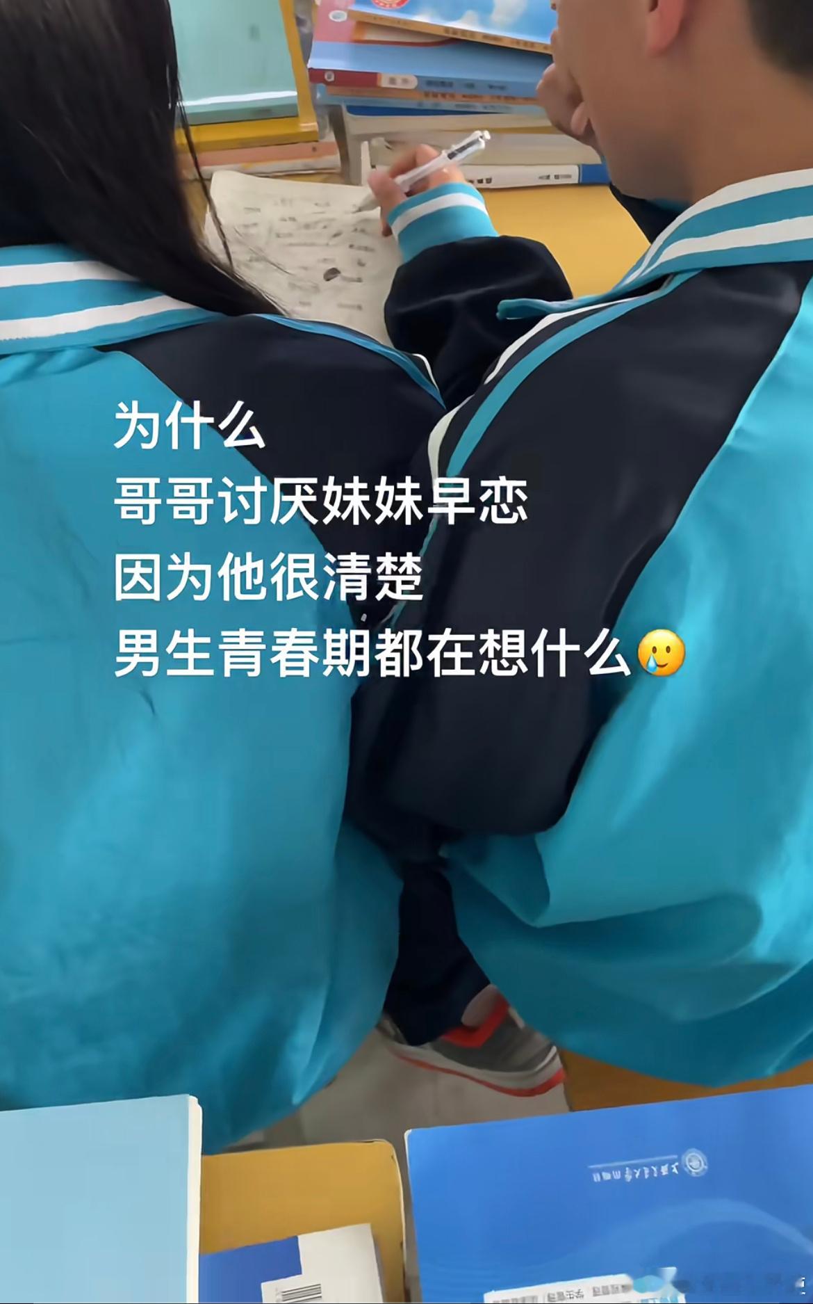 为什么哥哥讨厌妹妺早恋，因为他很清楚，男生青春期都在想什么。​​​