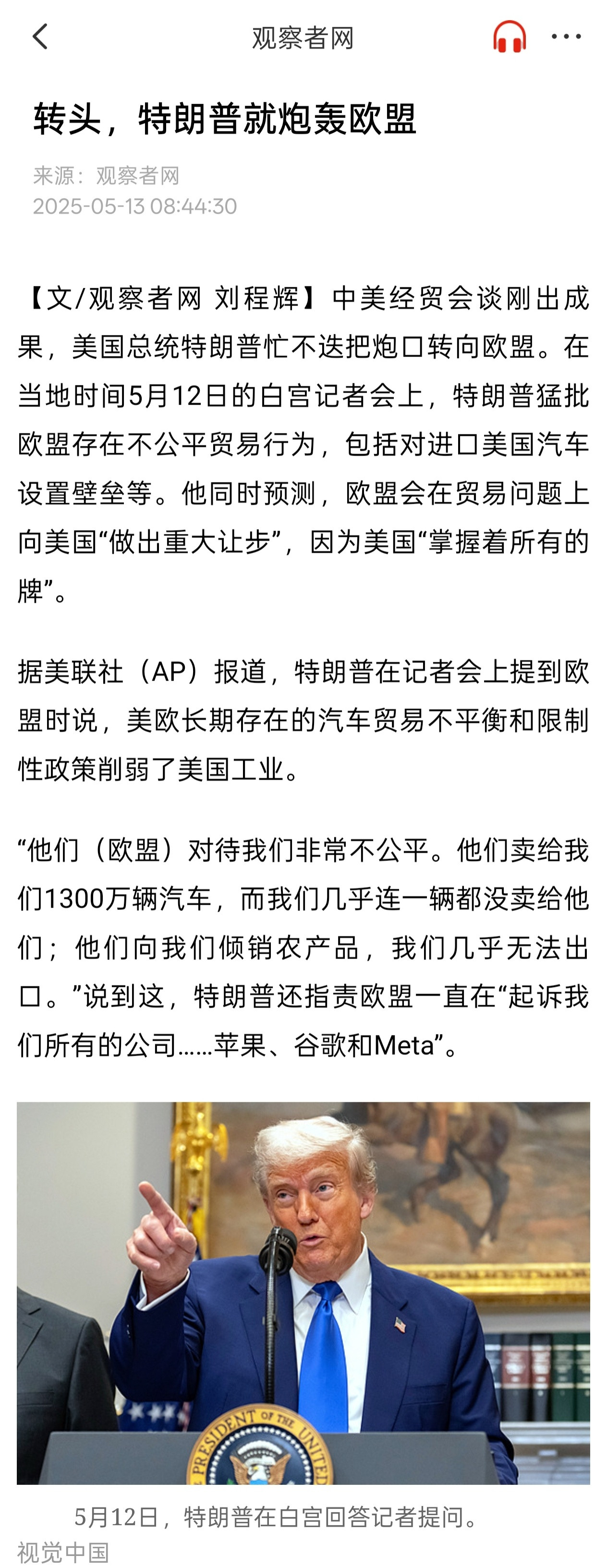 川普跟中国达成阶段性协议后，转头就去打欧盟了[笑着哭]打不过中国还打不过你，