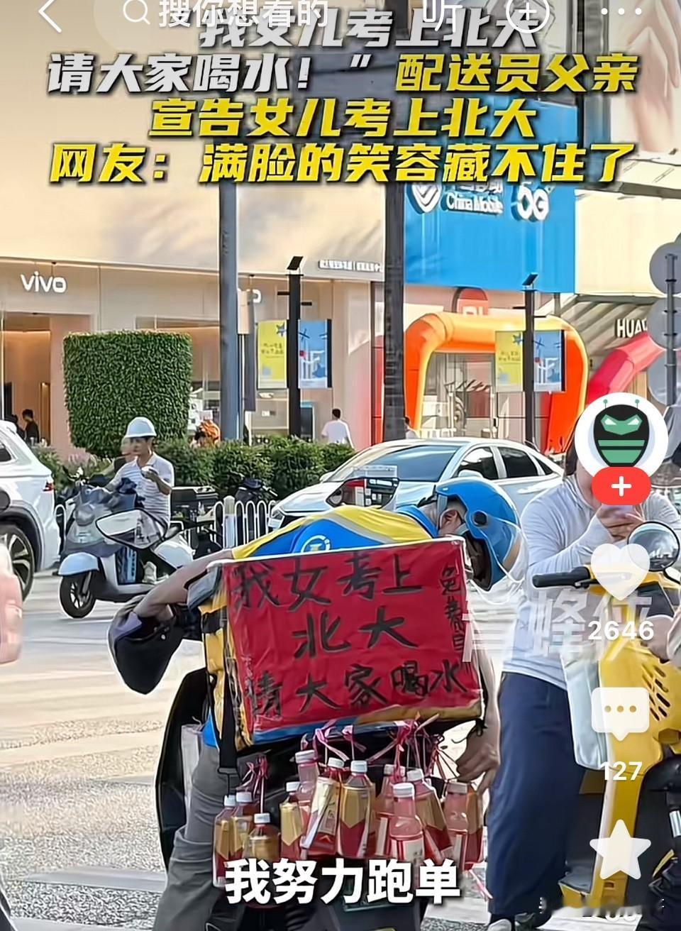 这个父亲真能“得瑟”！广西南宁，女儿考上了北大，闪送员父亲在送货箱用笔大大的写着