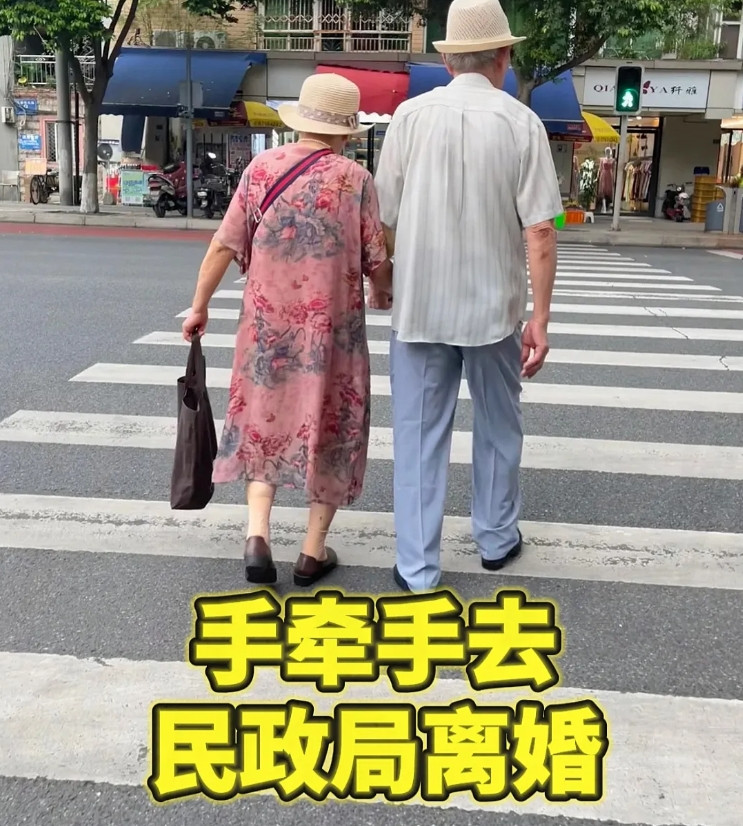 两老人互相搀扶着去民政局办离婚！老头89岁，老太太84岁，他们搀扶着对方来办离