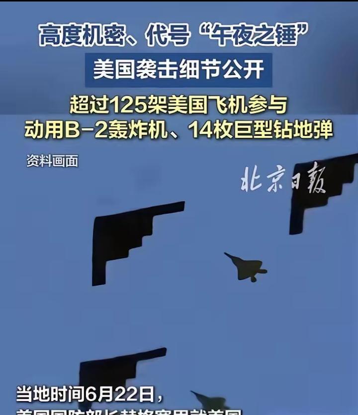 美籍华人直言：美国B2炸伊朗后，中国人彻底失去了信心！​可以说，中国人是失去了
