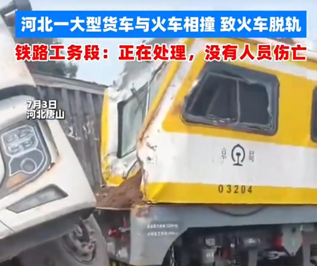 河北一大型货车与火车相撞7月3日，河北唐山发生一起货车与火车相撞事故，消息在网