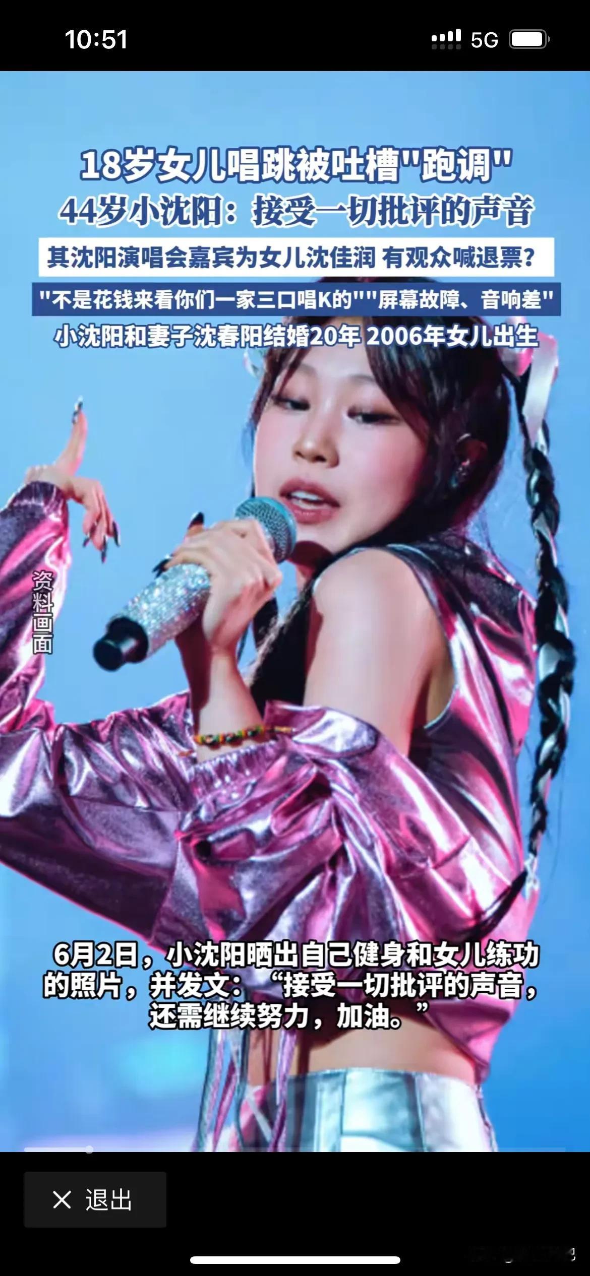小沈阳这次是赔了夫人又折兵，本来舞台设计出现神秘嘉宾，没想到把自己的女儿搬上舞台