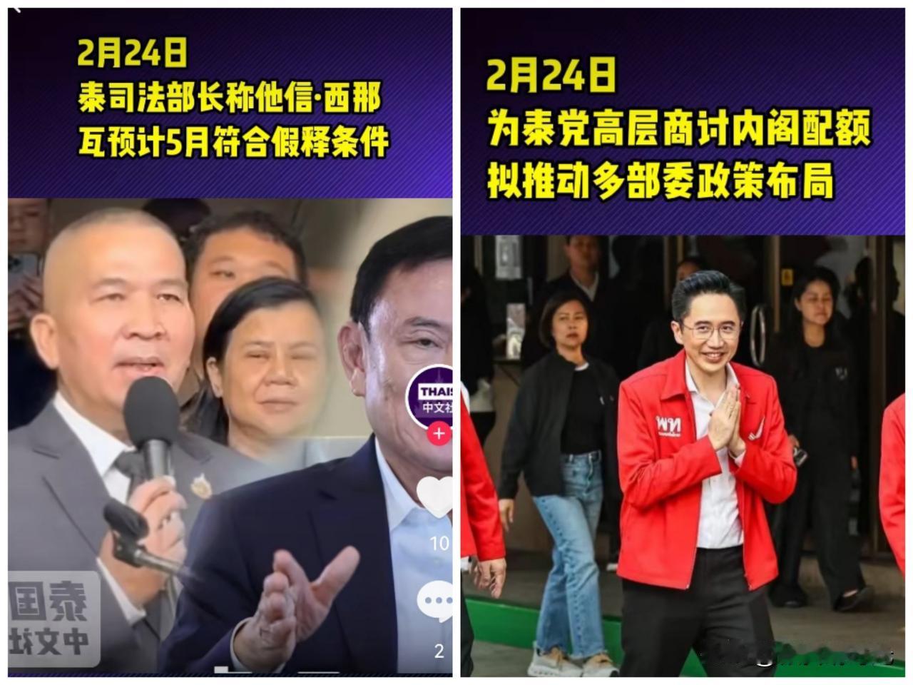 不得不说，目前形势对泰国前总理佩通坦以及为泰党来说，真的是越来越好了。据泰国媒体