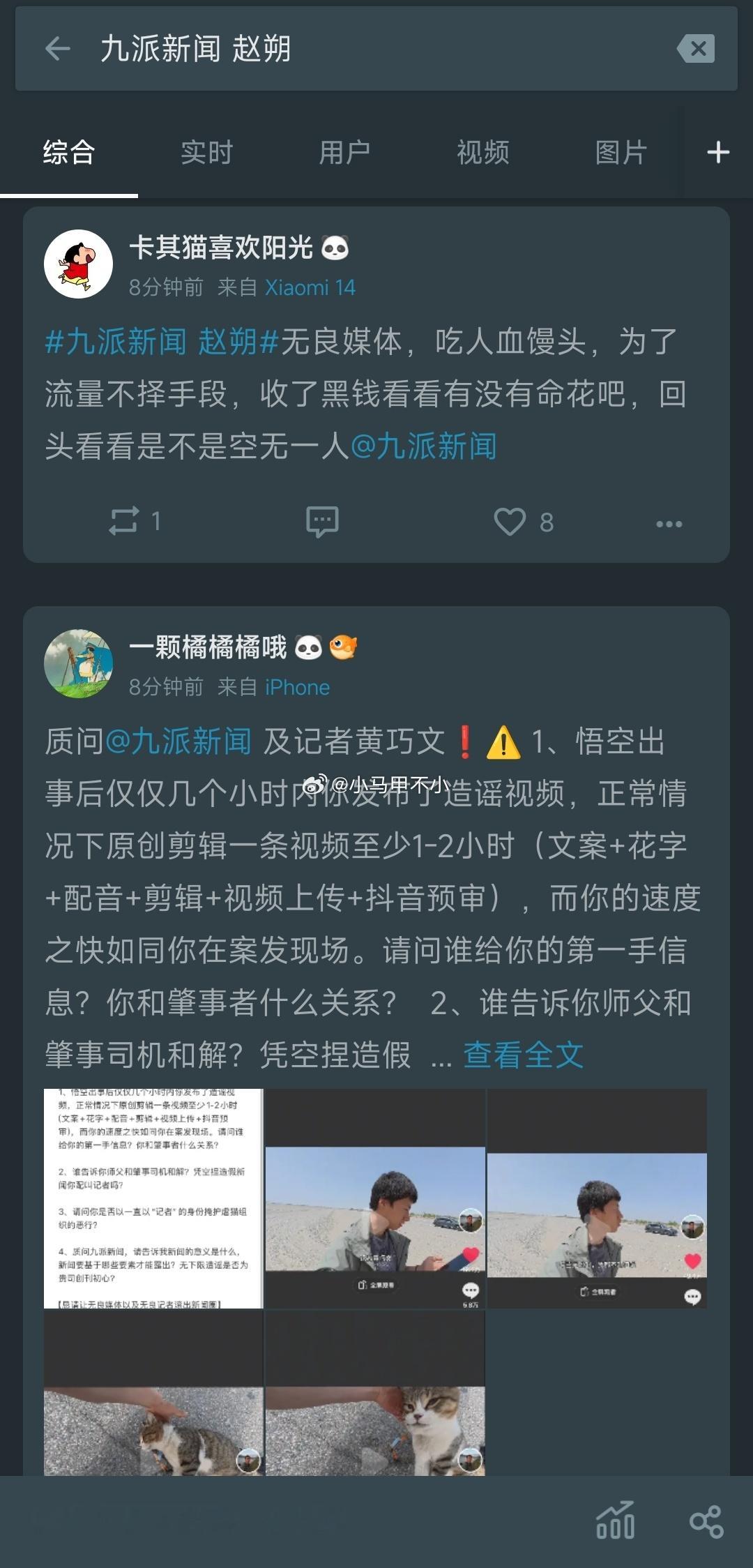九派新闻翻车了网友：没有了解事实且没有任何证据的情况下，随意发布悟空小猫咪的死亡
