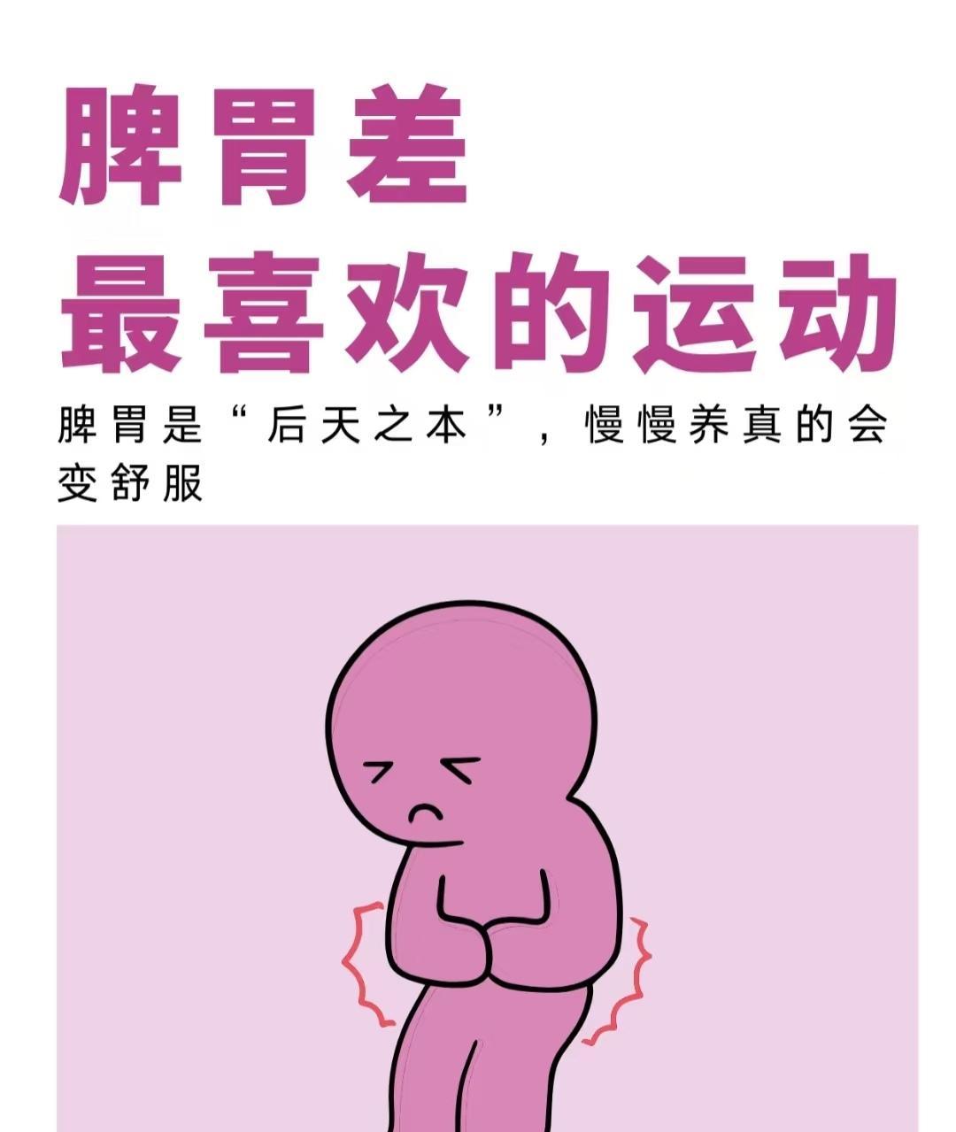 饭后别躺着,遛弯儿最养脾。不跑不跳,不举铁,不泡冰水,脾才肯给你干活。走二十