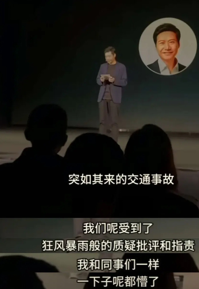 看看雷总此次的发言，这次可真是太委屈了。一次事故所产生的影响绵延不绝，其影响范围