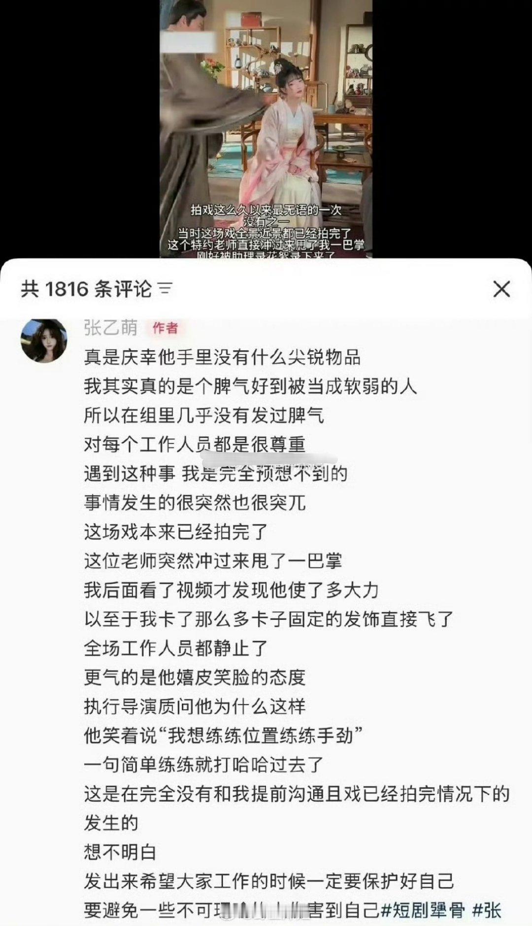 我的天啊，有短剧女演员说自己在休息的时候，突然被特邀男演员扇了一巴掌，被在录花絮