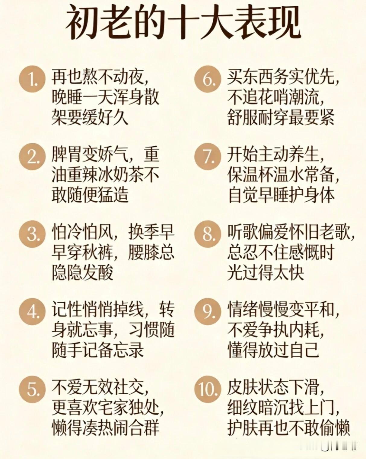 人开始变老的十大表现，看看你占了几条。人老了的特征人体衰老规律身体变老信号