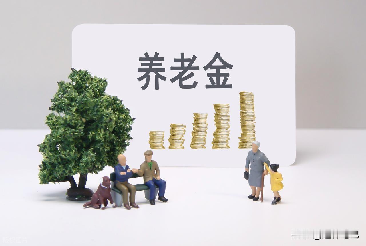 2026年养老金有望调整！高于7000元涨60，低于3000元涨100可行吗