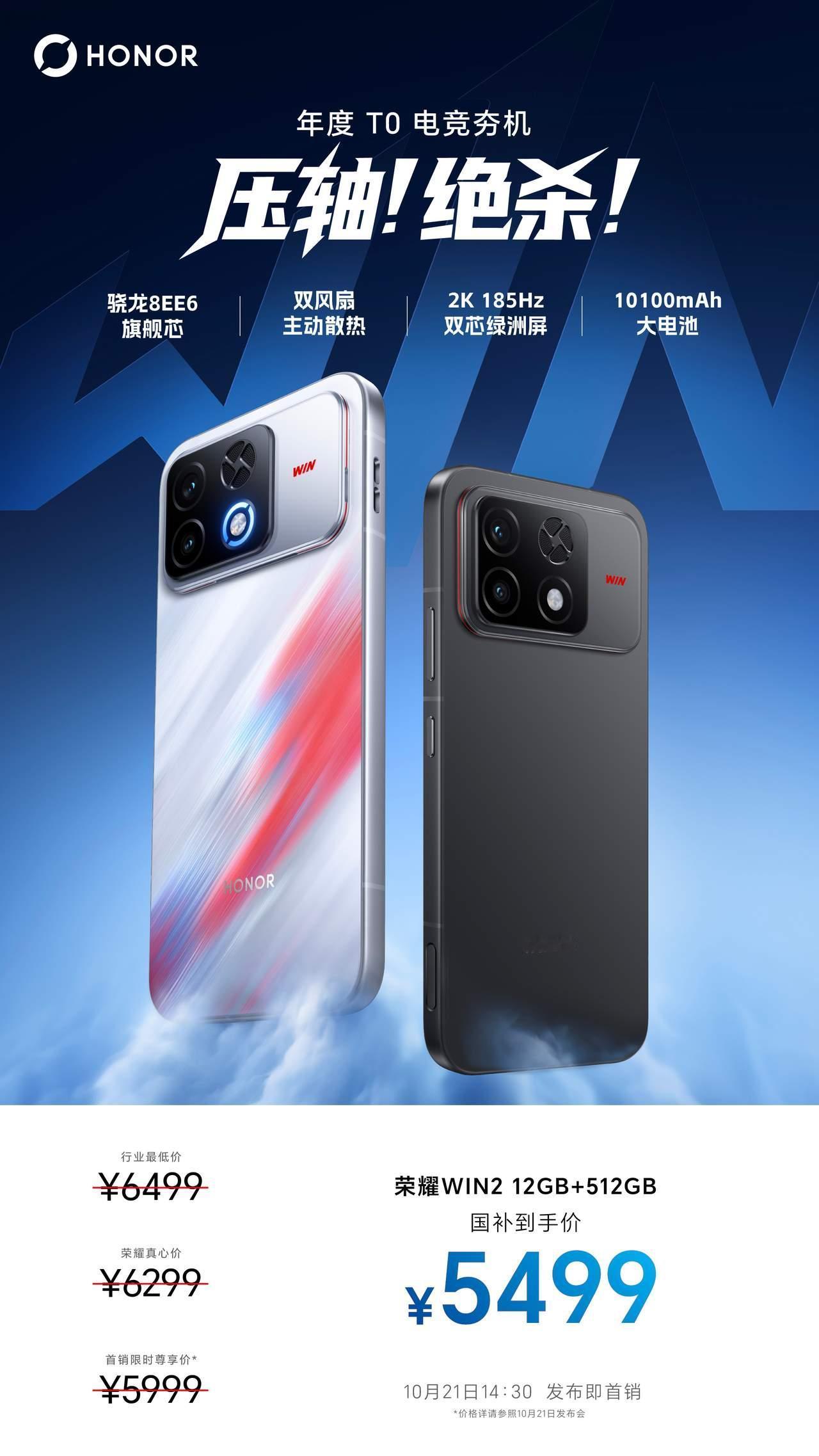 做数码久了，看到荣耀WIN2的定价消息，还是小小的震撼了一把。12+512G给