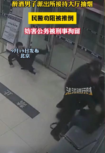 不作死就不会死！醉酒男子在派出所接待大厅抽烟，民警劝阻但男子却叫嚣：“我就抽了，