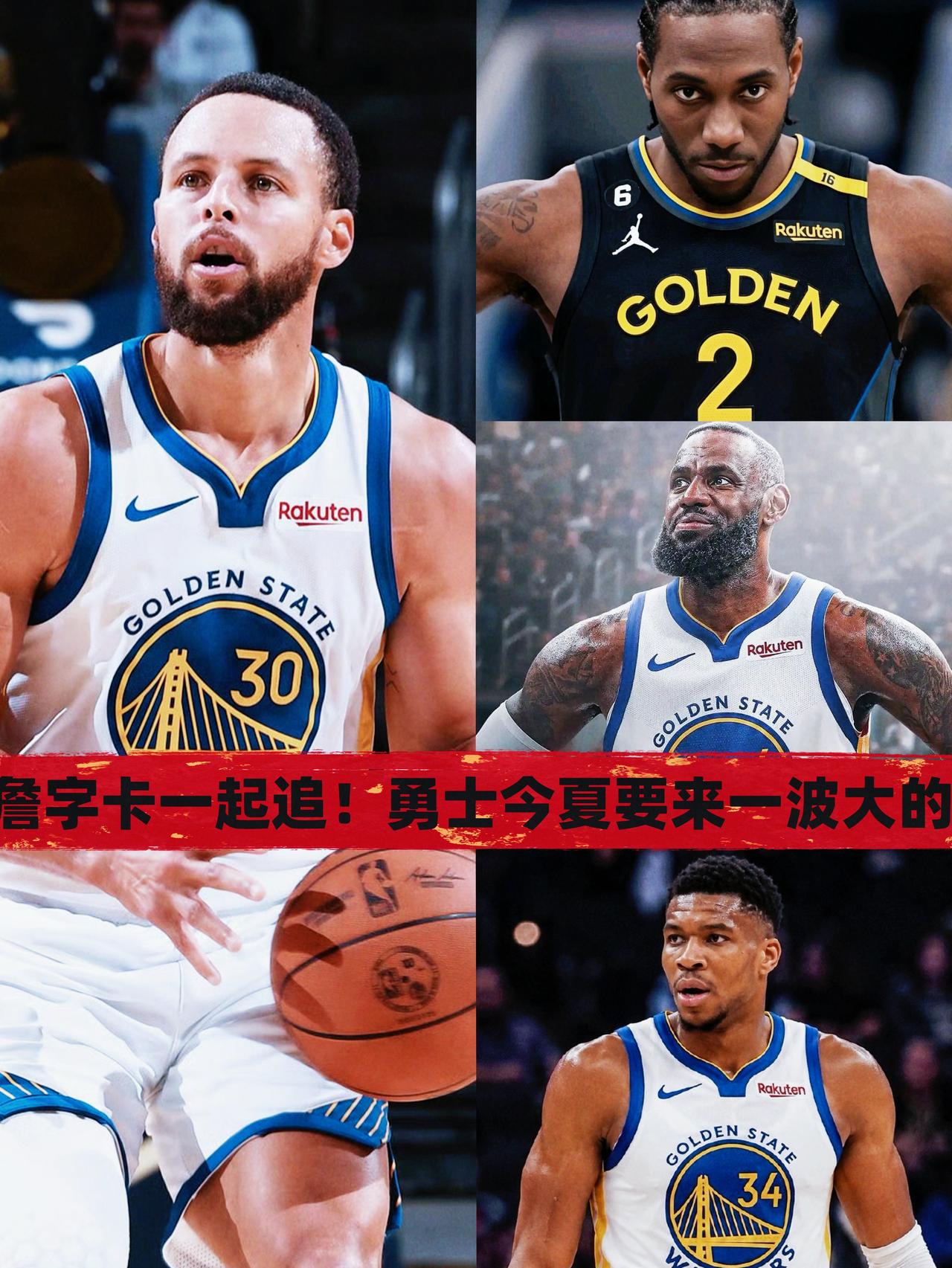 詹字卡一起追！勇士今夏真要来波大的了！今日，名记Sam在一档采访类节目中透露，