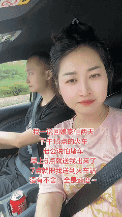老公送我回娘家，没有不舍，全是速度……😅😅