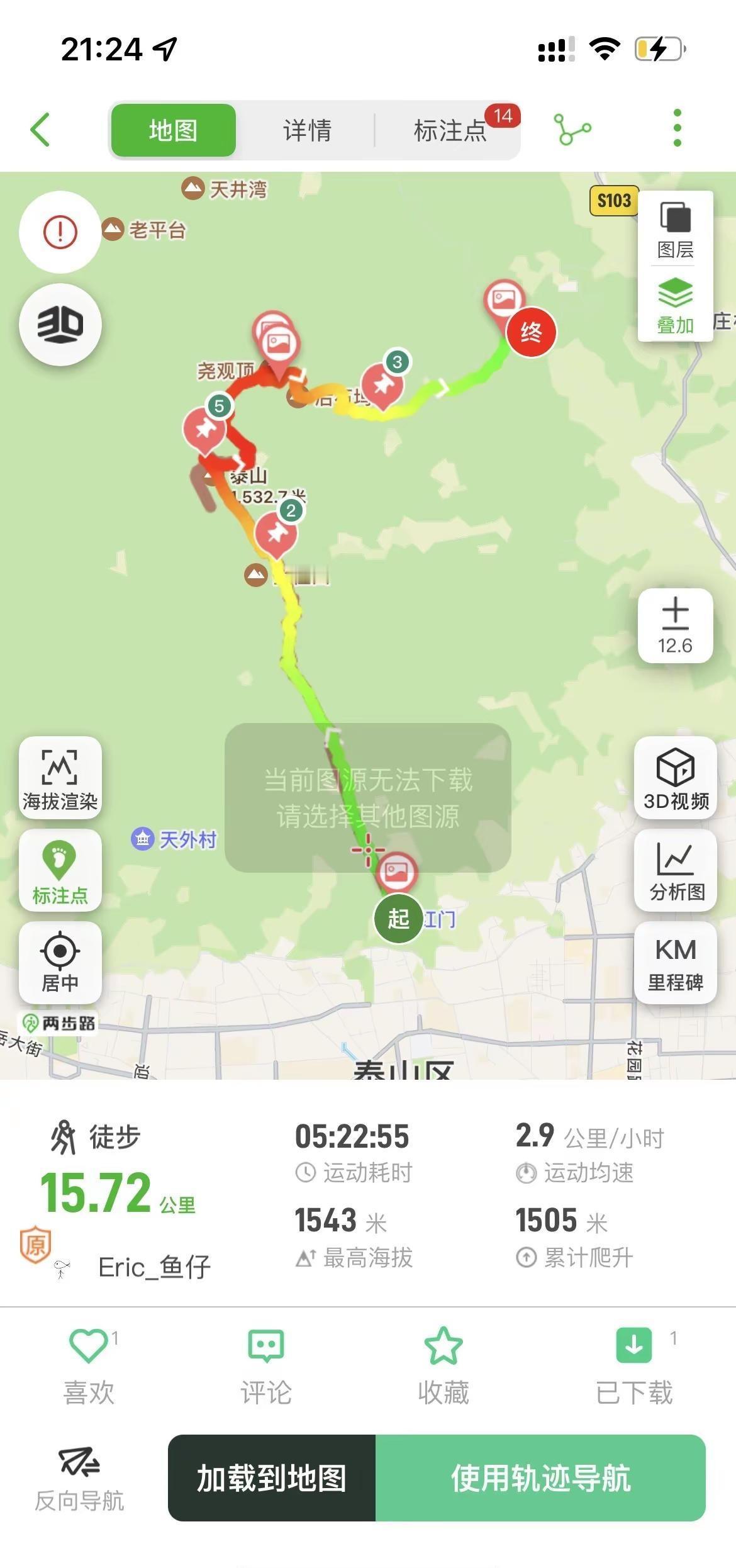 爬过老君山，武功山，黄山，庐山，接下来可以挑战什么山。为啥有的地图不能离线下载，