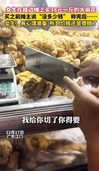 这一刀，王健林也得流泪！近日广东江门，女子发现路边有卖麻花的摊位，就想买点尝尝，