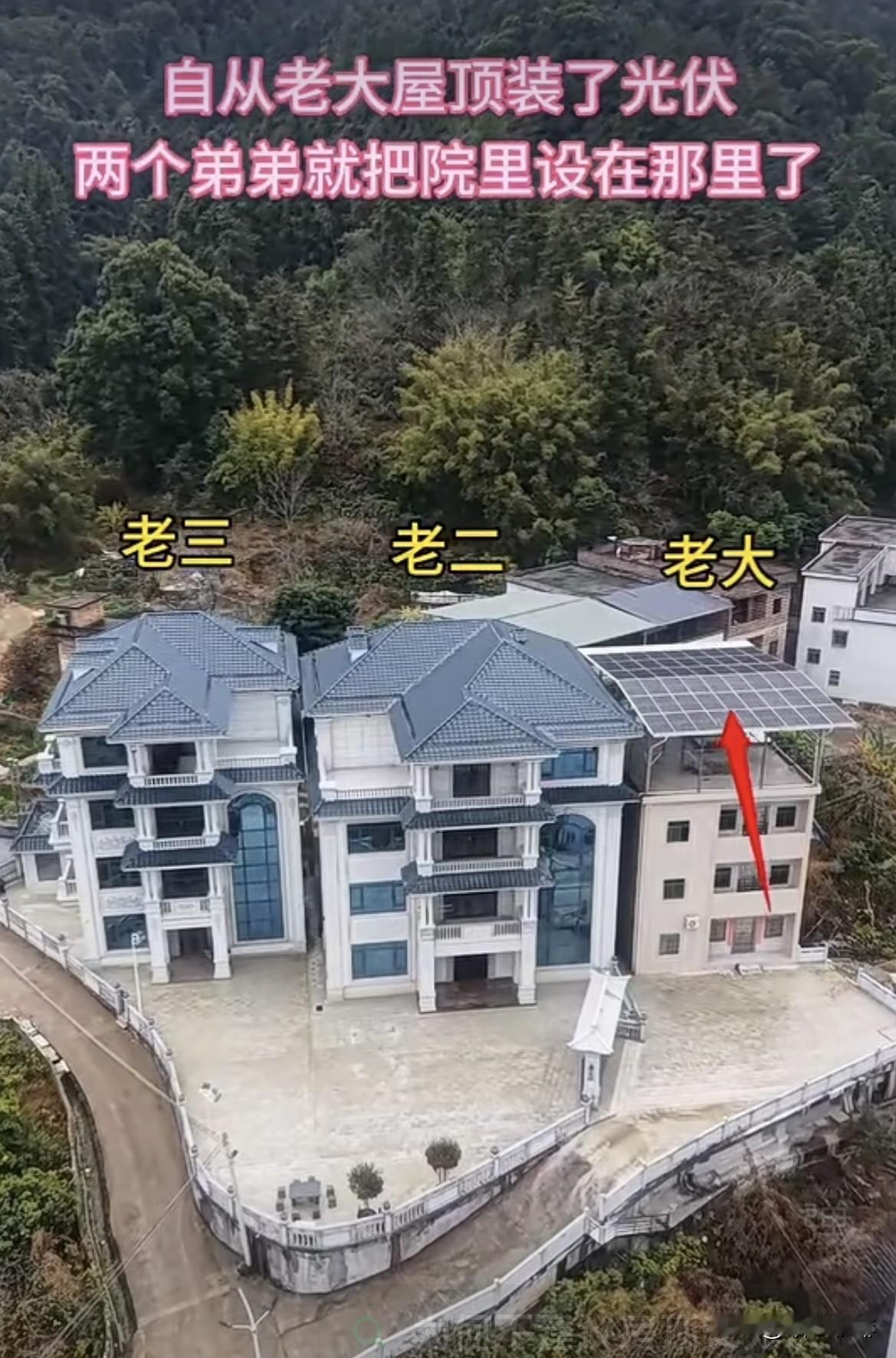 自从老大屋顶装了光伏，两个弟弟就把院建设在那里了。不知道是有意还是无意呢⁉️