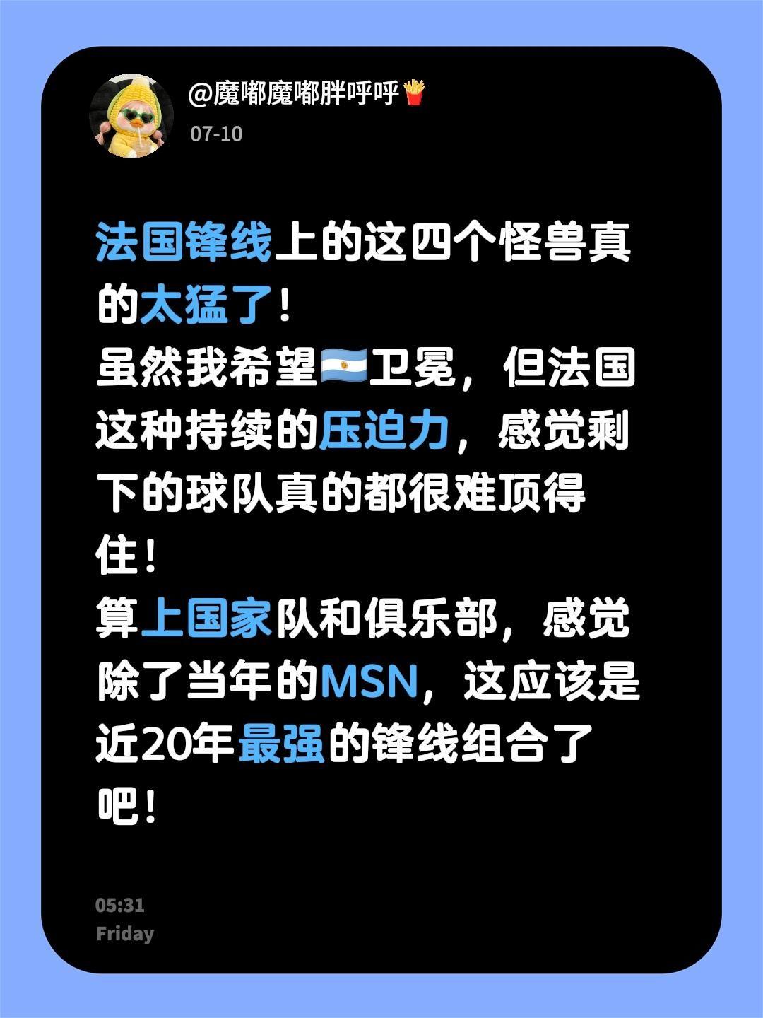 法国锋线上的这四个怪兽真的太猛了！虽然我希望🇦🇷卫冕，但法国这种持续的压迫