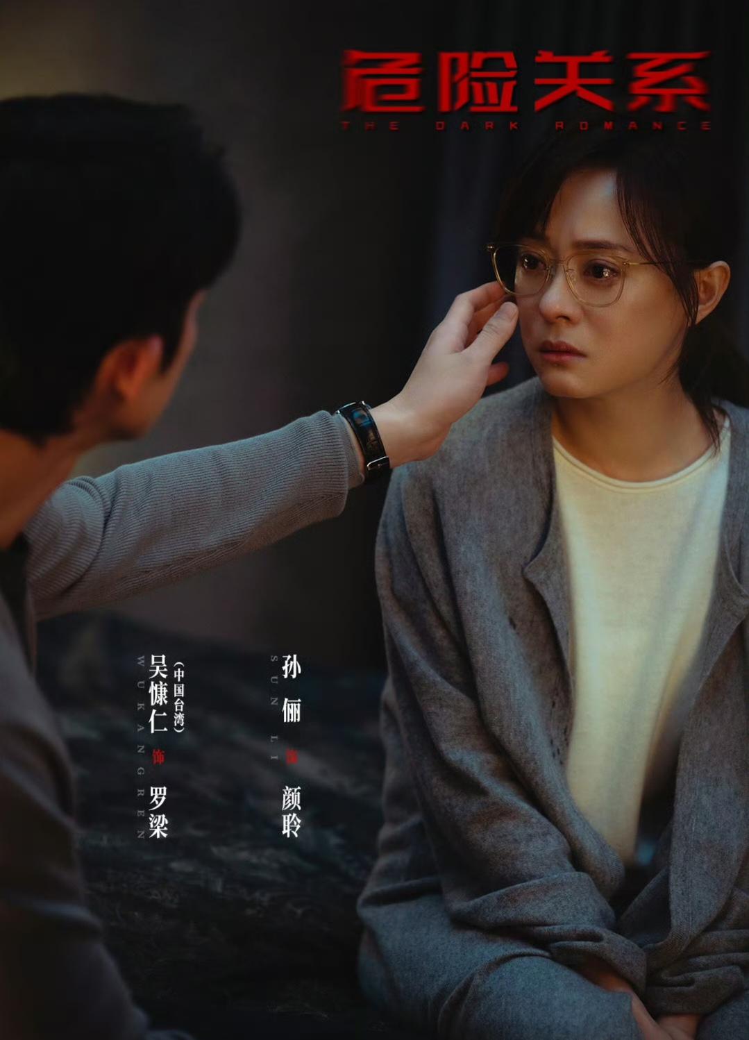 《危险关系》：罗梁手上有4条人命？《危险关系》剧情愈发让人毛骨悚然，罗梁的真