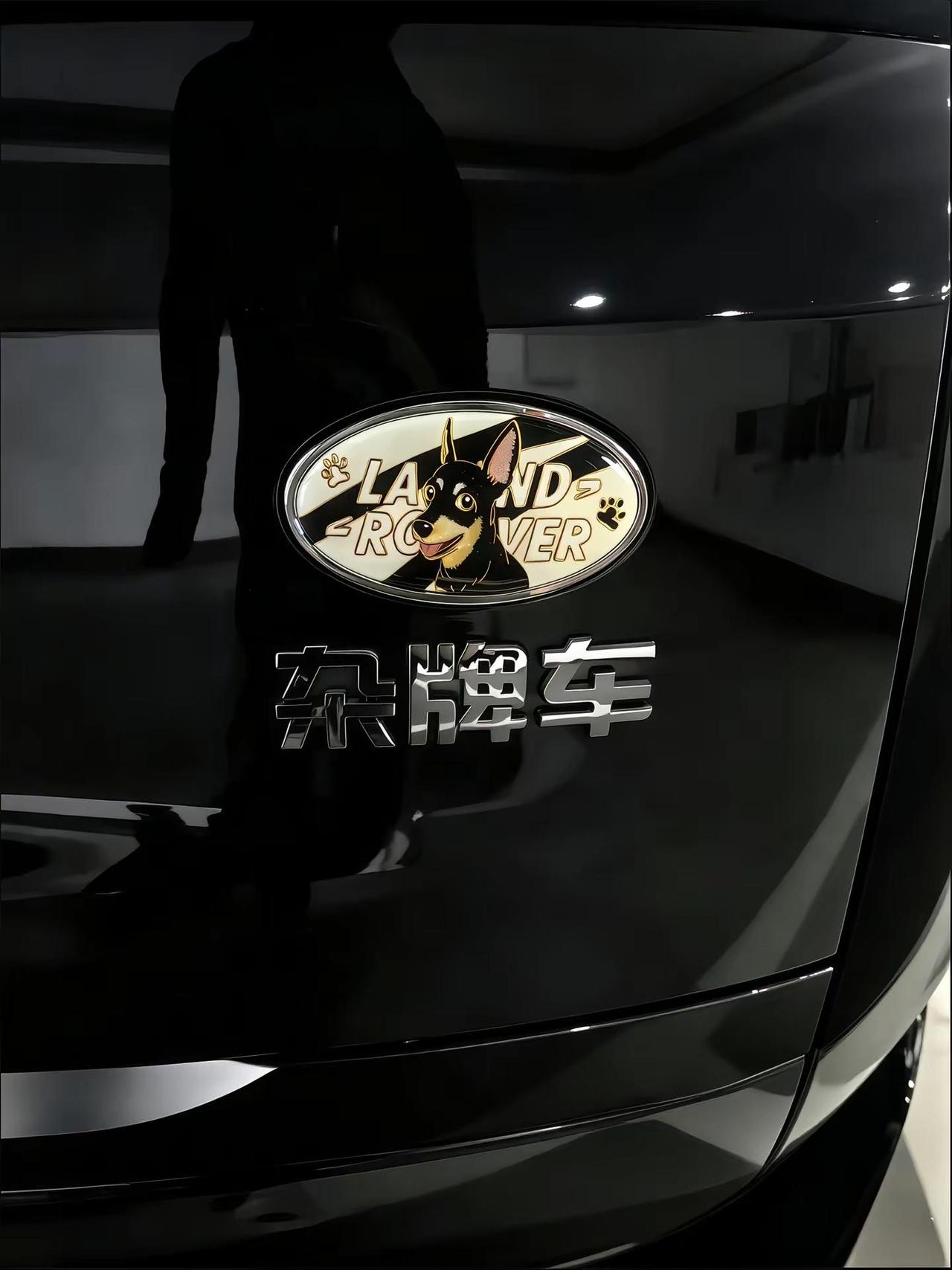 路虎揽胜私人定制车标欣赏。路虎路虎卫士路虎揽胜
