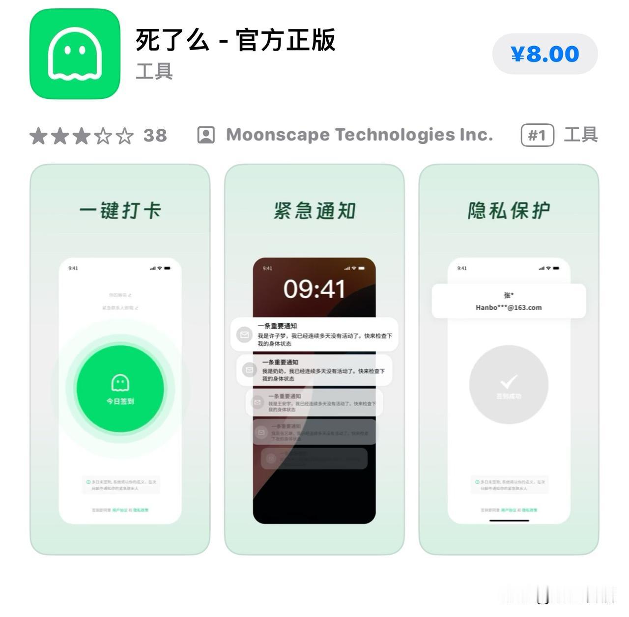 万万没想到，腾讯最近推出了一款名曰“死了么”的软件。据说这是一款