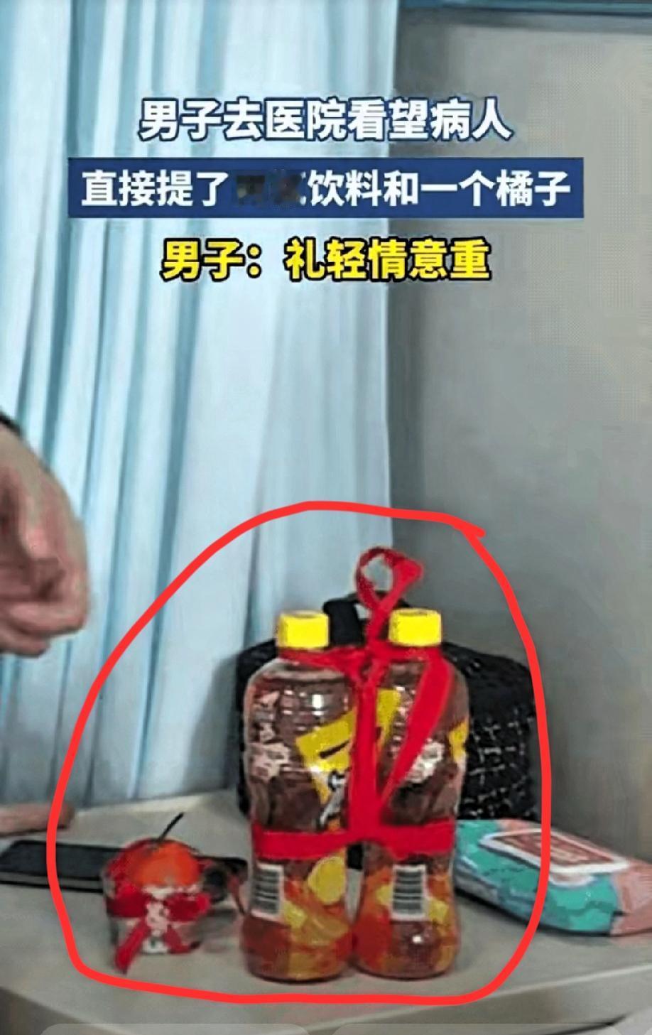 笑不活了！陕西大哥的“硬核探视礼”太绝了陕西一男子去医院看朋友，手头紧却仪