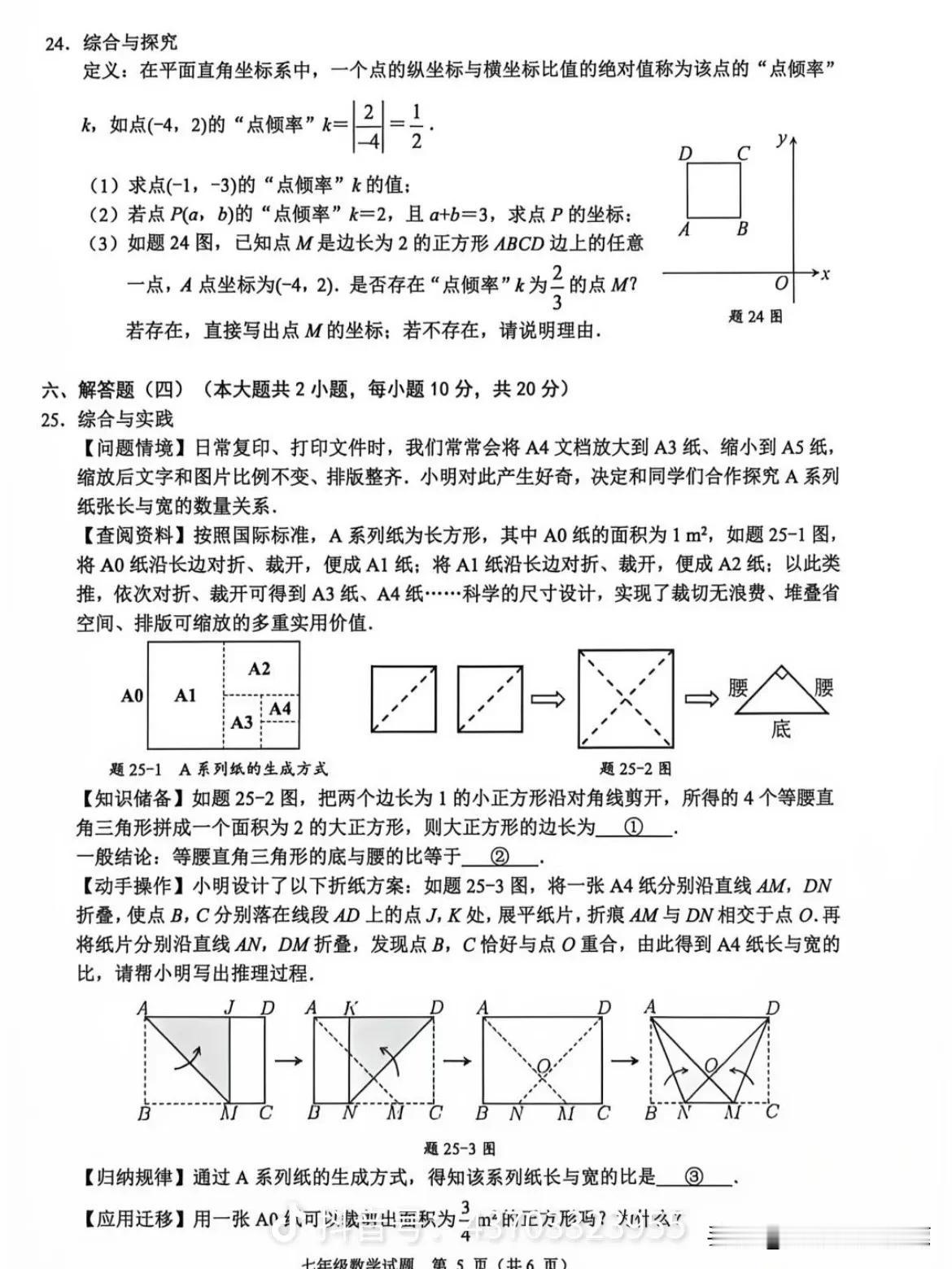 昨晚我儿子考试完接回来，他一回来说这次期末考试没考好，数学有一道题做了半个小时没
