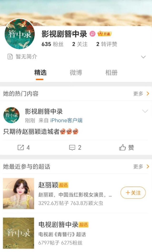 杨紫和赵丽颖家粉丝又吵起来了一个自称赵丽颖粉丝的人发了《簪中录》官宣的微博，甚