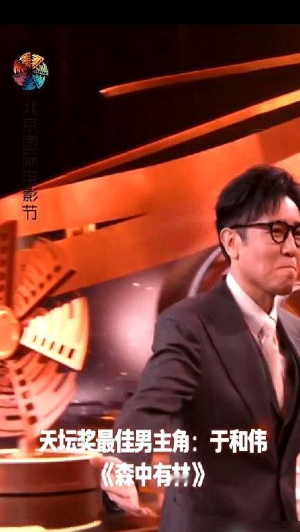 于和伟刚张开双臂，奖杯就飞了！北京电影节颁奖，张译、段奕宏给于...
