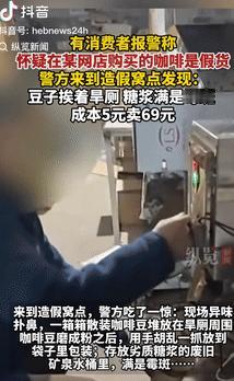 坏了良心了！4月9日一顾客在网上买了点咖啡，觉得味道不对是假货，于是就报了警，警