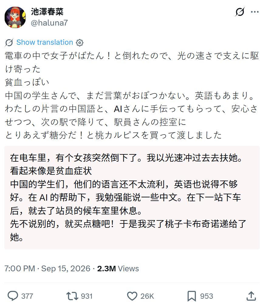 一个日本女生帮助了贫血/低血糖晕倒的中国女留学生：　　电车里有个女生“啪嗒”