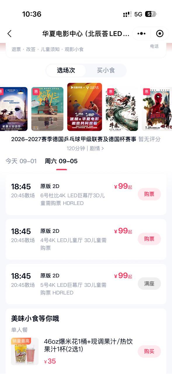 29号央视采访的北京北辰荟五号厅现在9.5的场直接满座了你们就奔着上央视去的吧