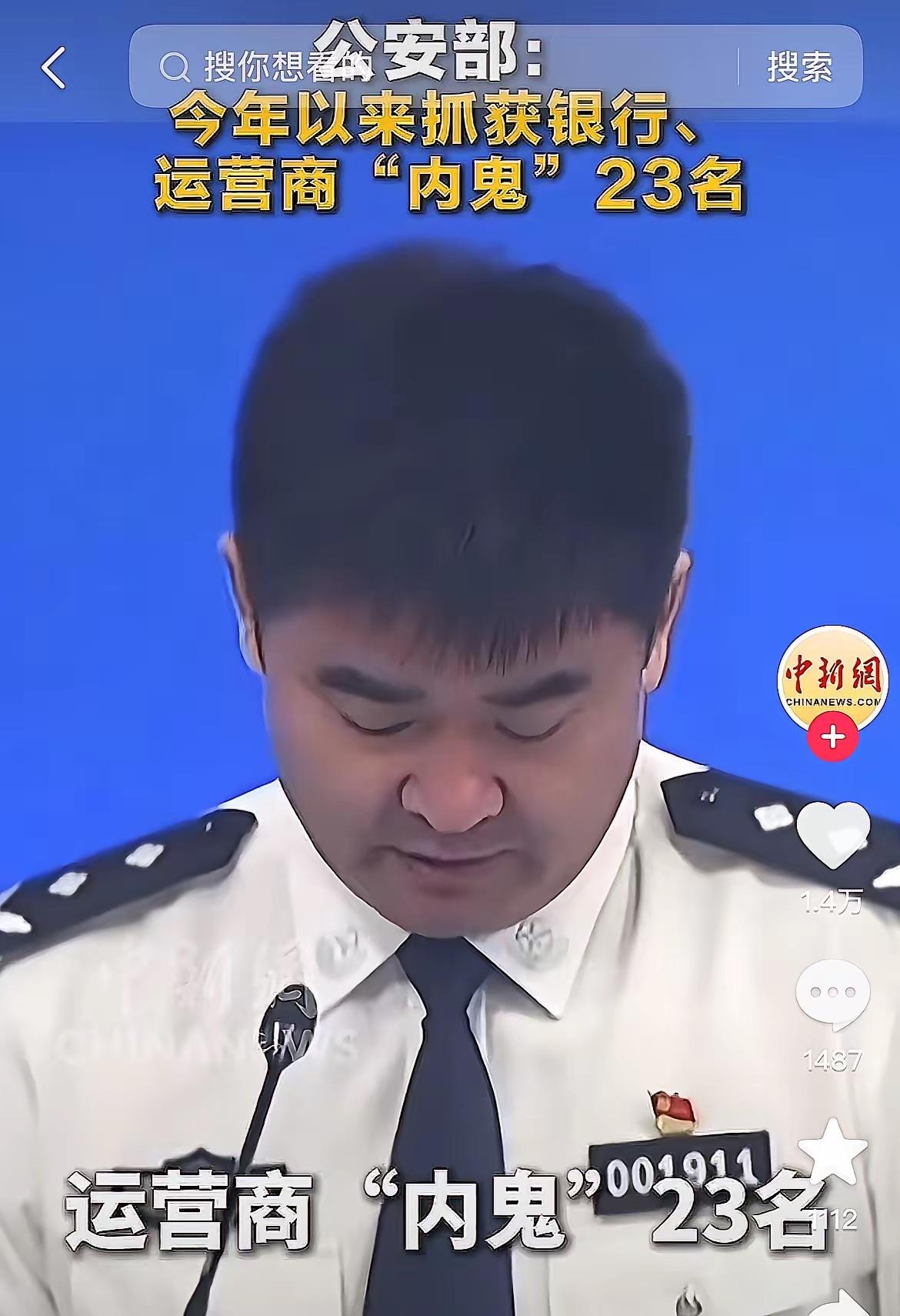 抓到“内鬼”了，大家诈骗电话不断，果然是有“内鬼”作祟。​公安部前不久召开新闻