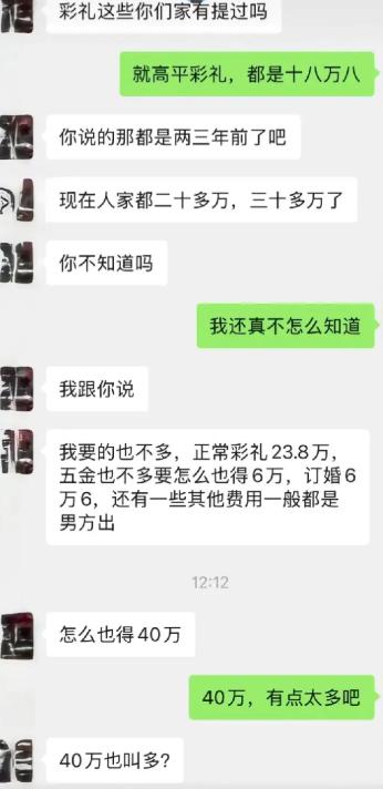 俩人商量婚嫁彩礼，男生按本地往年行情，以为彩礼常规是18万8。女方直接推翻旧标准