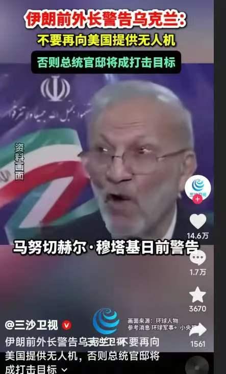 伊朗确实强硬，直接向乌克兰总统泽连斯基下通牒，准备对泽连斯基实施斩首行动。