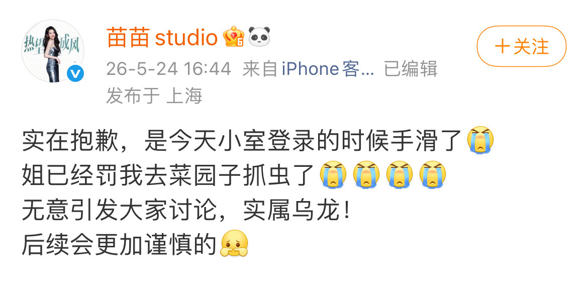 苗苗回应说是打工人手滑转发的