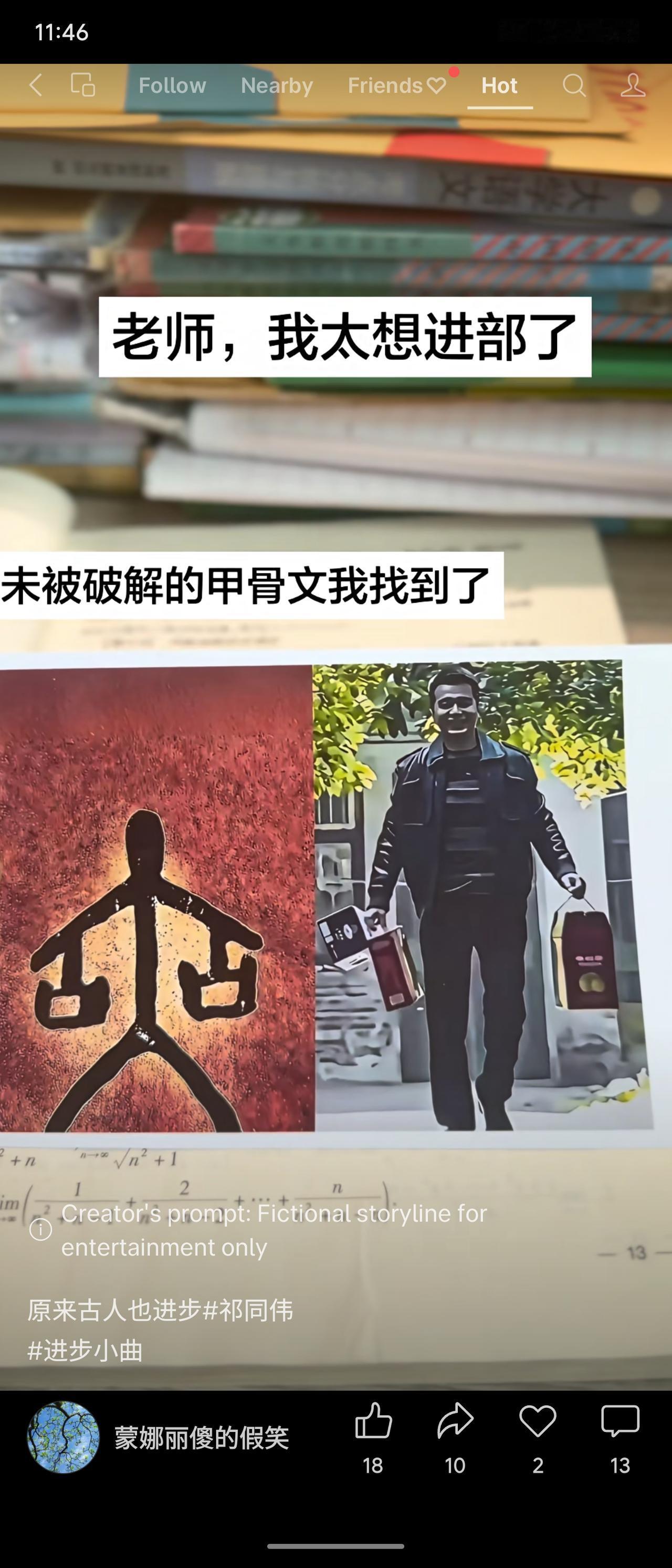 祁同伟搞笑玩梗图，把拎着礼物、满脸讨好的模样，做成所谓“未破解甲骨文”的象形字。