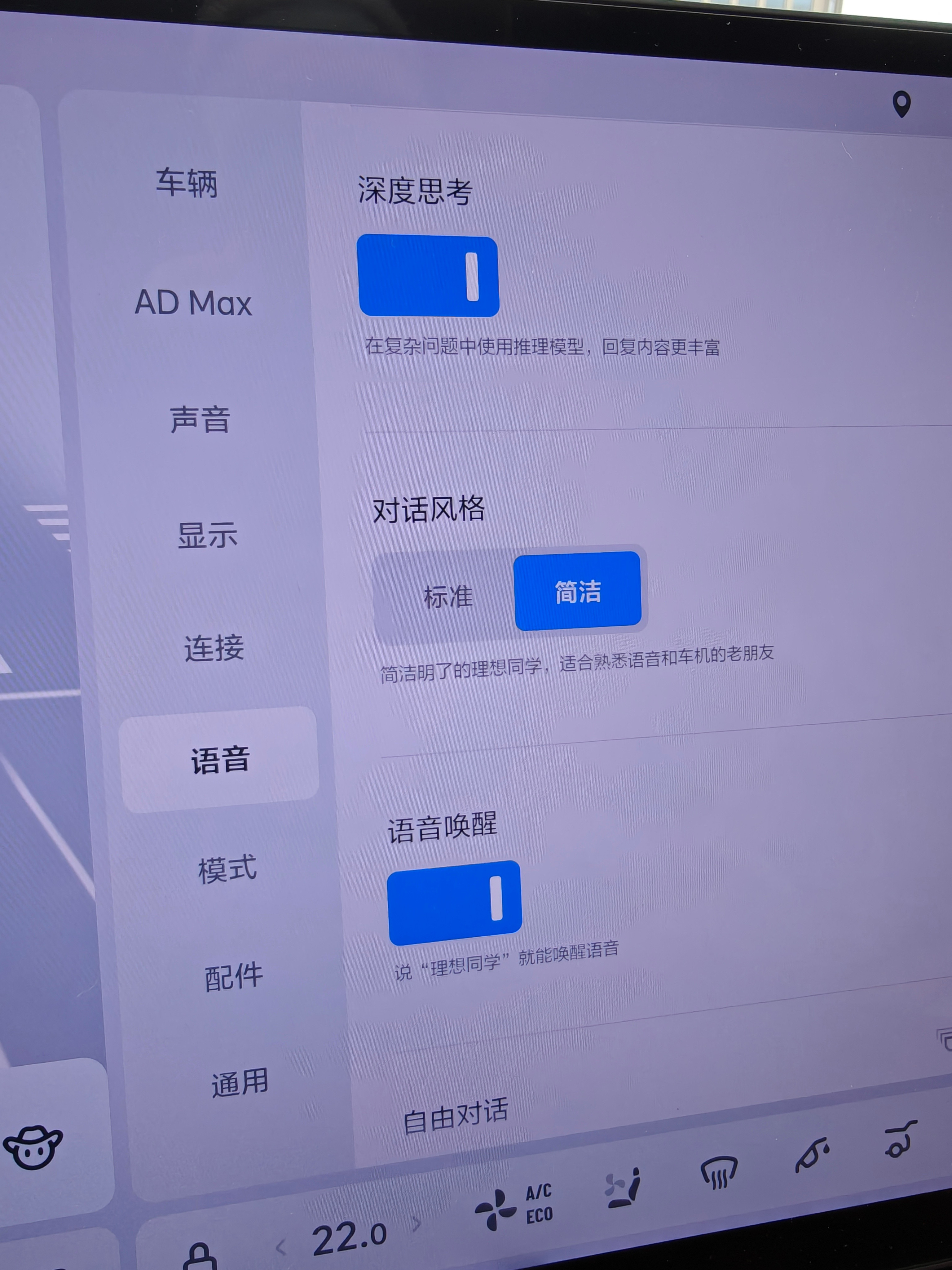 理想车主这些按钮都要打开（极简免唤醒打不打开都可以）理想i6理想汽车理想