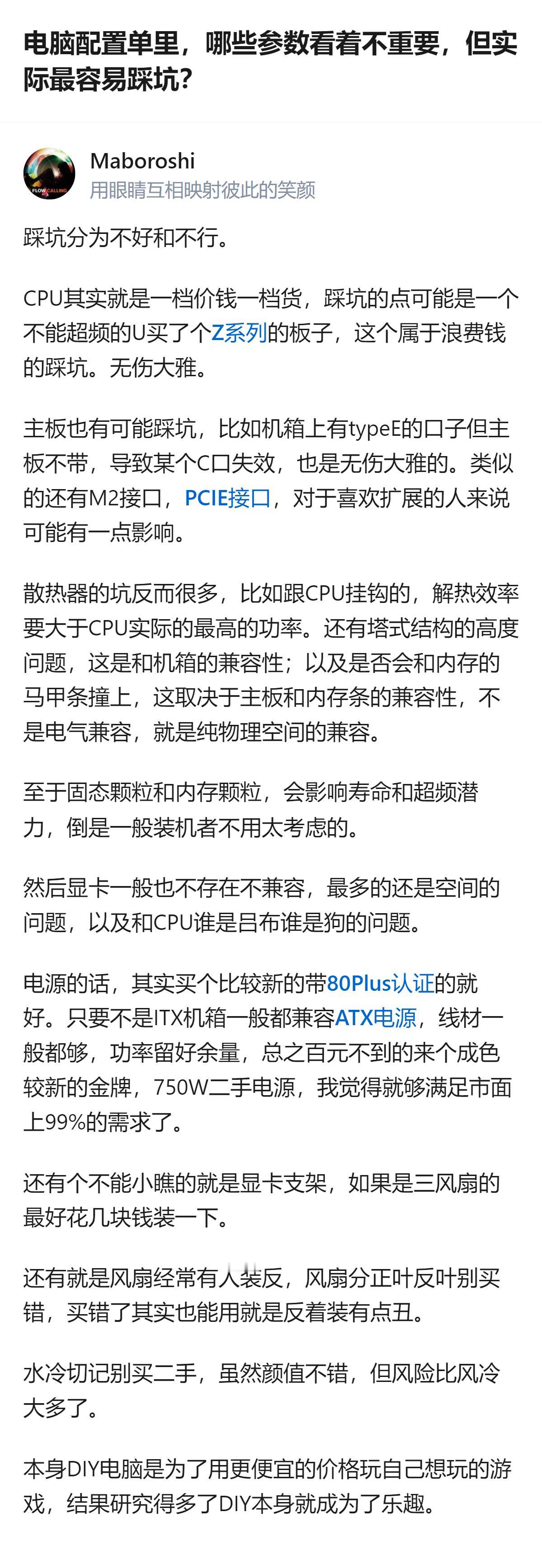 原来电脑配置单里最容易踩坑的，根本不是新手盯着的CPU显卡，反而是散热器高度、风