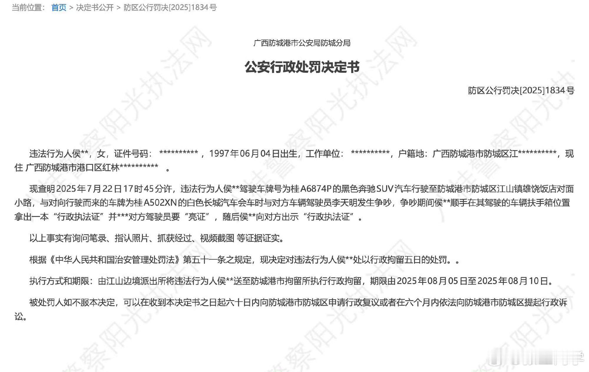 防城港处罚“亮证姐”为何要公布男子姓名和车牌号难道又是巧合，刚好笔误？亮证女侯
