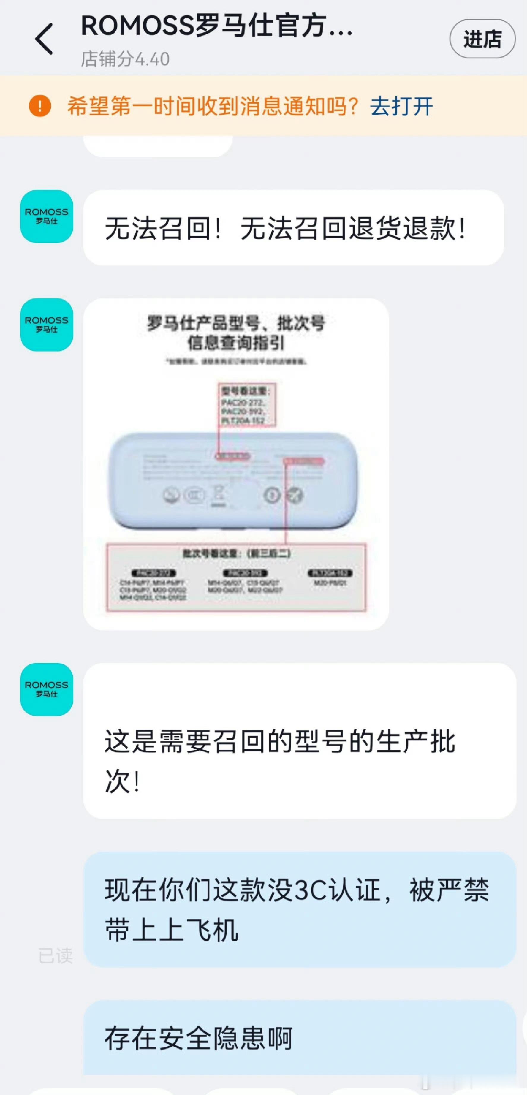 罗马仕你都用回本了“你都用回本了”“认识字吗”这类话语，若当作客服回应客户的用