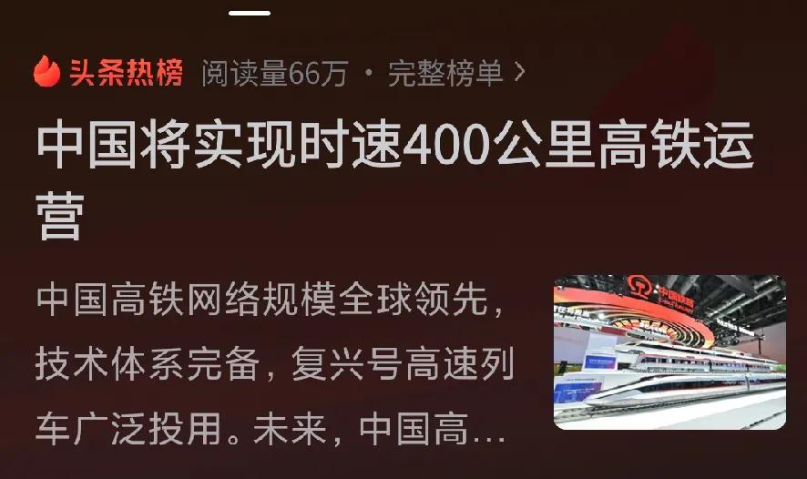 我国的火车，从烧煤到电气化，历经绿皮火车、动车，再到高速铁路，已经历了三级跳的过